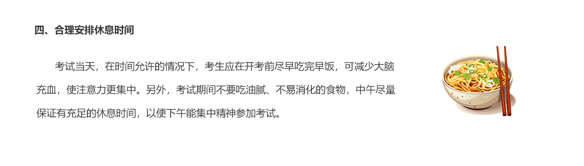 四、合理安排休息時間