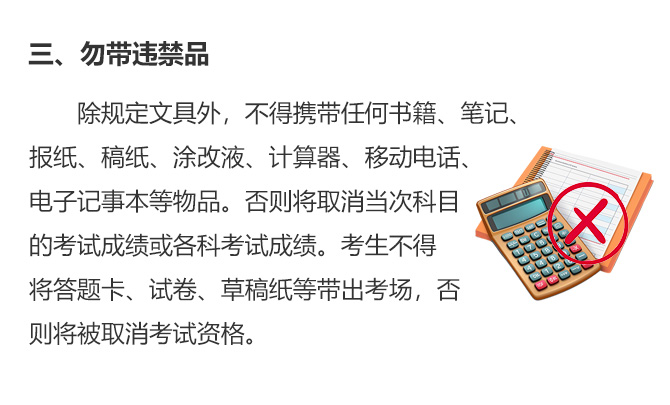 三、勿帶違禁品