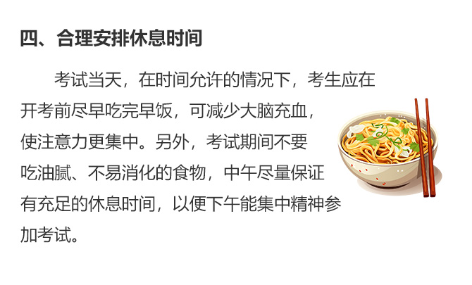 四、合理安排休息時間