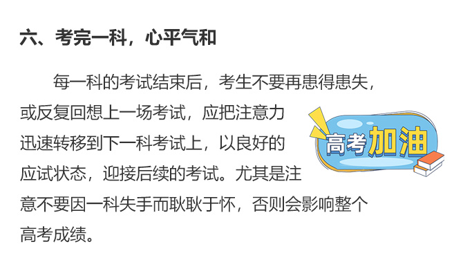 六、考完一科，心平氣和