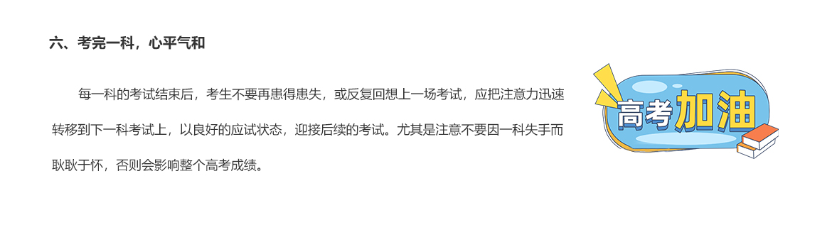 六、考完一科，心平氣和