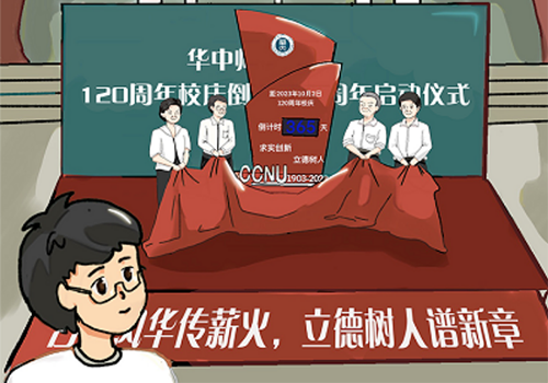 華中師范大學