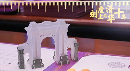 10個“刻度”，看清華十年發展的磅礴力量