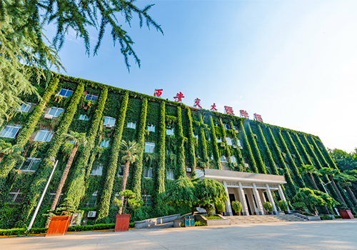西安交通大學