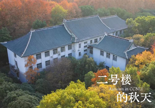 華中師范大學